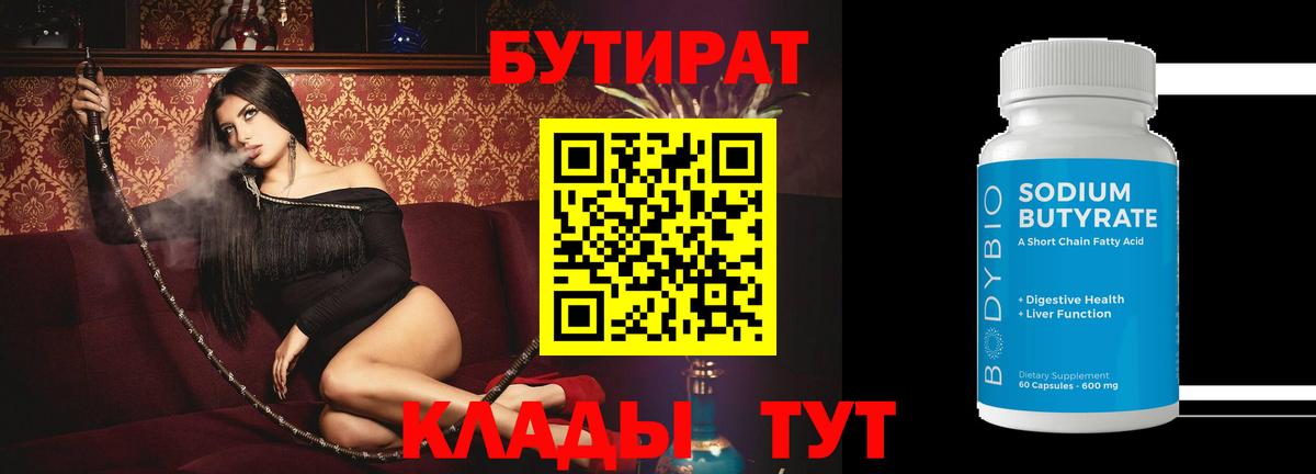 Кольчугино  БУТИРАТ  Вход с VPN  Бутират вода 