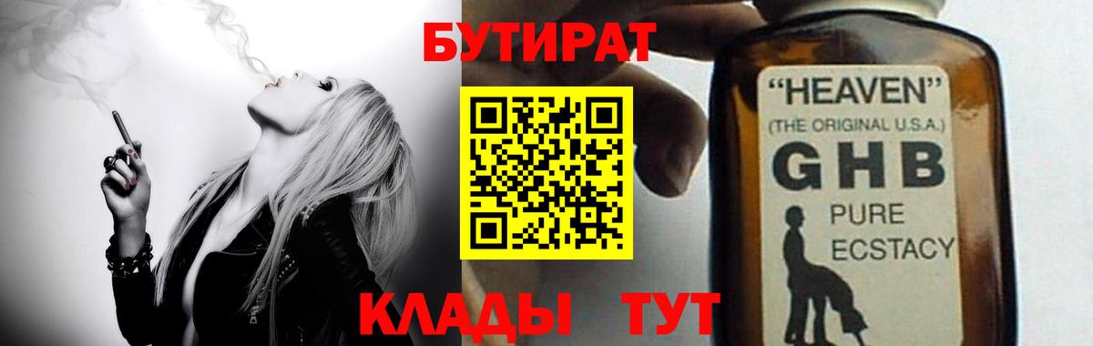 Бутират Butirat Кольчугино