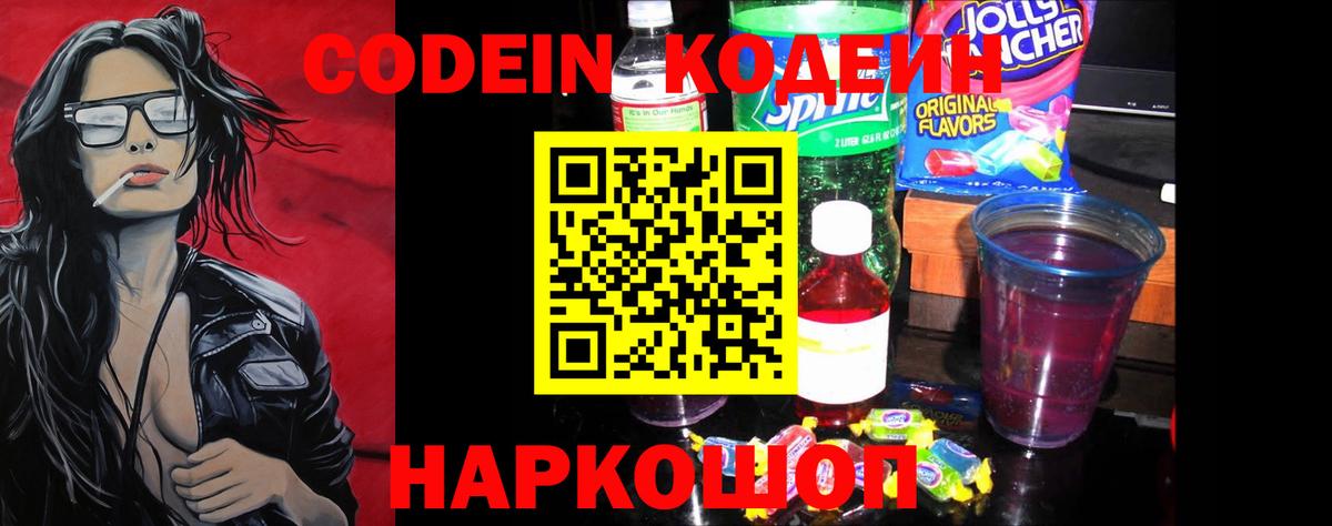 Кодеиновый сироп Lean напиток Lean (лин) Кольчугино