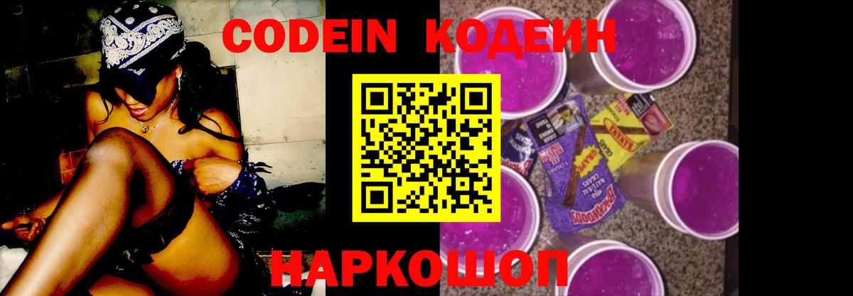 Кольчугино  Кодеиновый сироп Lean Purple Drank  Вход с VPN  Codein Purple Drank 
