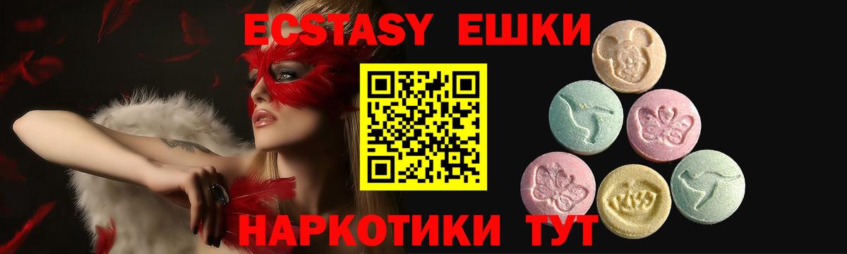 ЭКСТАЗИ 280мг  Вход с VPN  Ecstasy  Ecstasy mix  Кольчугино 