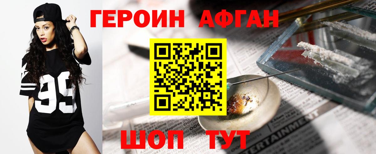 ГЕРОИН Афган  Вход с VPN  Героин  Кольчугино 