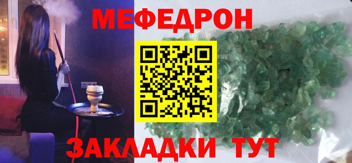 Мефедрон мука Кольчугино